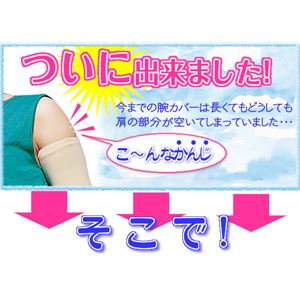 肩までUV Tシャツみたいな腕カバー（2柄組）  - 拡大画像