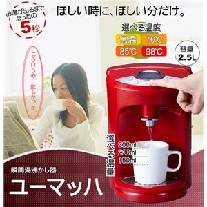 瞬間湯沸かし器 ユーマッハ  - 拡大画像