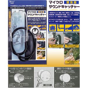 Berufベルーフ マイクロサウンドキャッチャー 34500 