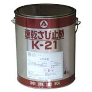 速乾錆止めK-21 赤錆色 4kg 
