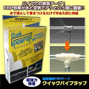 緊急補修FRPテープクイックパイプラップ 