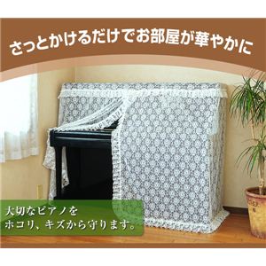 ラッセルレースピアノカバー  - 拡大画像