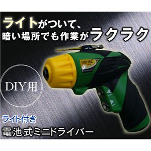 電池式ミニドライバー ライト付 81701 