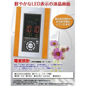 電波時計（天気予報機能つき） C-8211  - 拡大画像