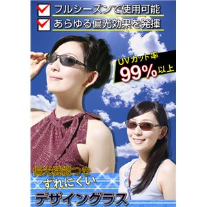 偏光機能つき ずれにくいデザイングラス ブラウン  - 拡大画像