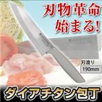 ダイアチタン包丁 190