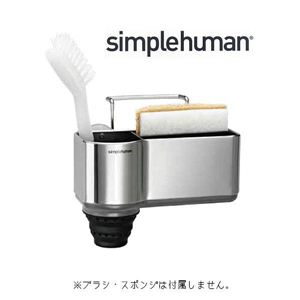 KT1116 simplehumanシンプルヒューマン キッチンステンレスシンクキャディー（スポンジ置き）