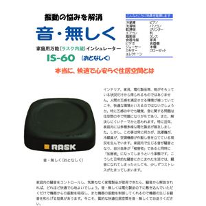 家庭用万能振動吸収材ラスク 音無しく IS-60 4個入 4個／1セット