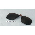 G107クリップオン偏光サングラス Bブラウン