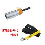 ERB-19S Hicatch 電動ドリル用落下防止ソケット（ストラップ付）