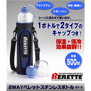 2WAYベレット ステンレスボトル BT-3 BL