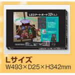 LEDアートボードアルミフレーム L 060761