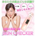 お肌の見張リ番 SKIN CHECKER