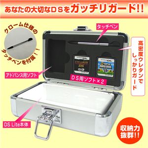 DS Lite専用アルミケース