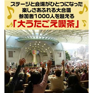 ともしび1000人の大うたごえ喫茶ライブDVD