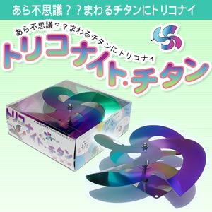 トリコナイト・チタン Aタイプ