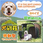 犬別荘ワンヴィラII ブラウン S