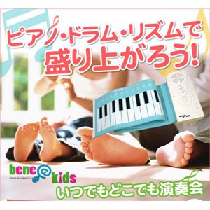 ベネキッズ ソフトピアノ ブルー