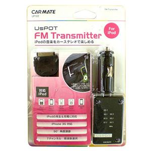 カーメイト 車載用 iPod FMトランスミッター シルバー UP102