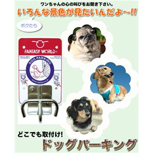 ドッグパーキング