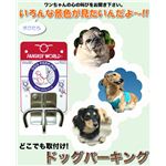 ドッグパーキング