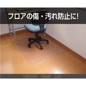 TOHPO（トーポ） Chair Mat（チェアマット） クリア