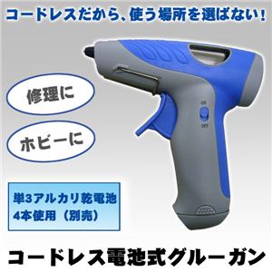 コードレス電池式グルーガン 20303