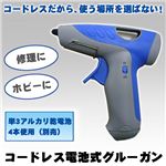 コードレス電池式グルーガン 20303