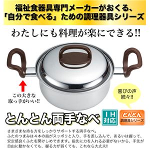 とんとん両手なべ20cm 931