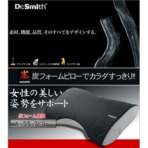 Dr.Smith（ドクタースミス）炭フォーム腰枕 『ヒップアップピロー』