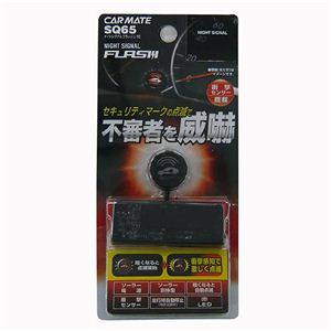 カーメイト ナイトシグナル フラッシュ レッド SQ65