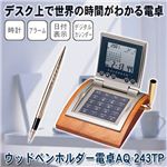 ウッドペンホルダー電卓 AQ-243TP