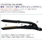 ヘアメイクアイロンPiao HB-8860