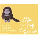 ムーミン ご先祖さまフェイスクッション