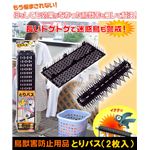 鳥獣害防止用品 とりパス（2枚入）