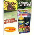 モグラ忌避一番棒セット