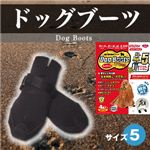 ドッグブーツ サイズ5