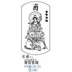 純チタン守り本尊ネックレス 普賢菩薩