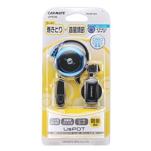 カーメイト 耳掛けイヤホンマイク リール＆ボリューム付 ブラック UP504