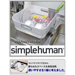 simplehumanシンプルヒューマン プラスチックディッシュラック ホワイト