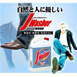 ジーンズ専用洗剤ジェイウォッシャー（1L）