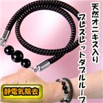 静電気除去ブレスレットダブルループ（天然石入り）No.8271 オニキス