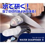 業務用包丁砥ぎ器ウォーターシャープIII