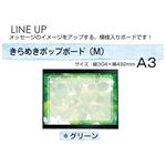 きらめきポップボード M グリーン