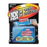 カーメイト 透明視界 窓拭きマイクロファイバークロス C30 3個セット