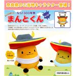 まんとくん ぬいぐるみ 18cm