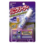 カーメイ レンズ＆シールドクリーナー C9 2個セット
