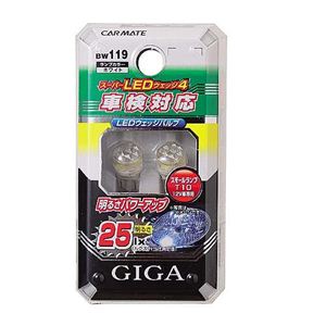 カーメイト GIGA ポジションランプ スーパーLEDウェッジ4 BW119