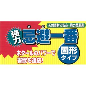 強力忌避一番 固形タイプ