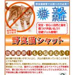 【忌避ジェル】野良猫シャット